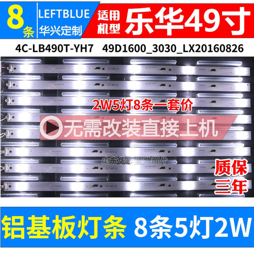 鲁至适用乐华49U2200 统帅X49灯条TCL-49D1600-3030-LX20160826