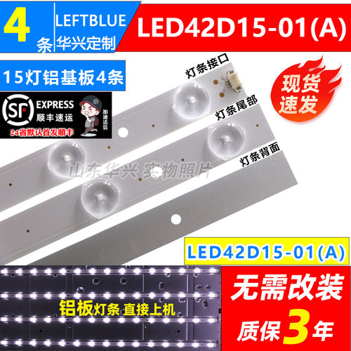 鲁至适用海尔LE42B310N背光灯条