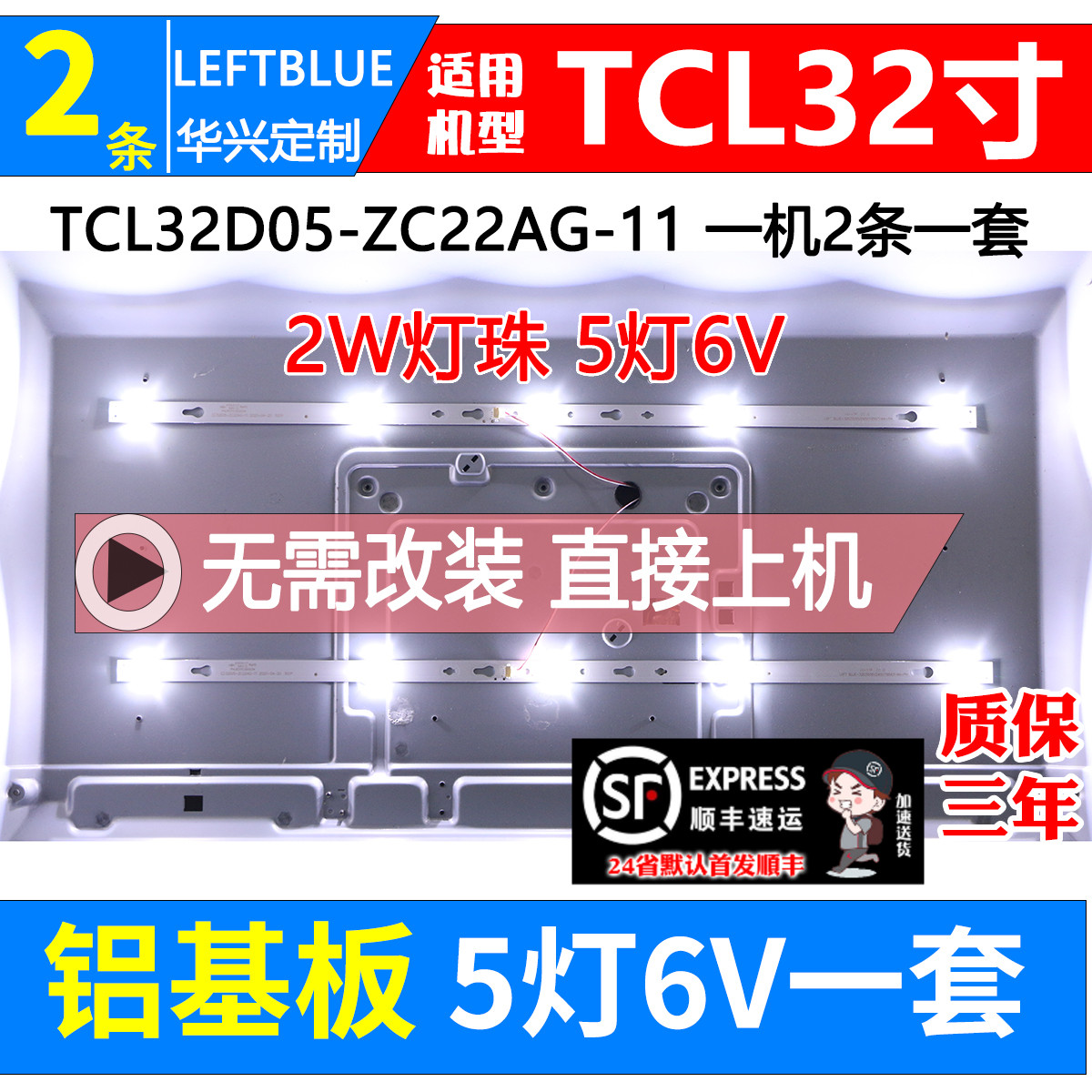 鲁至适用乐华32S2液晶电视灯条