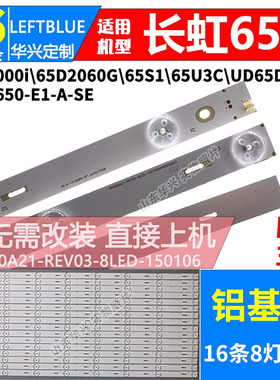 鲁至适用长虹65D2000i UD65D6000i 65D2060G 65S1 65U3C 65U3灯条