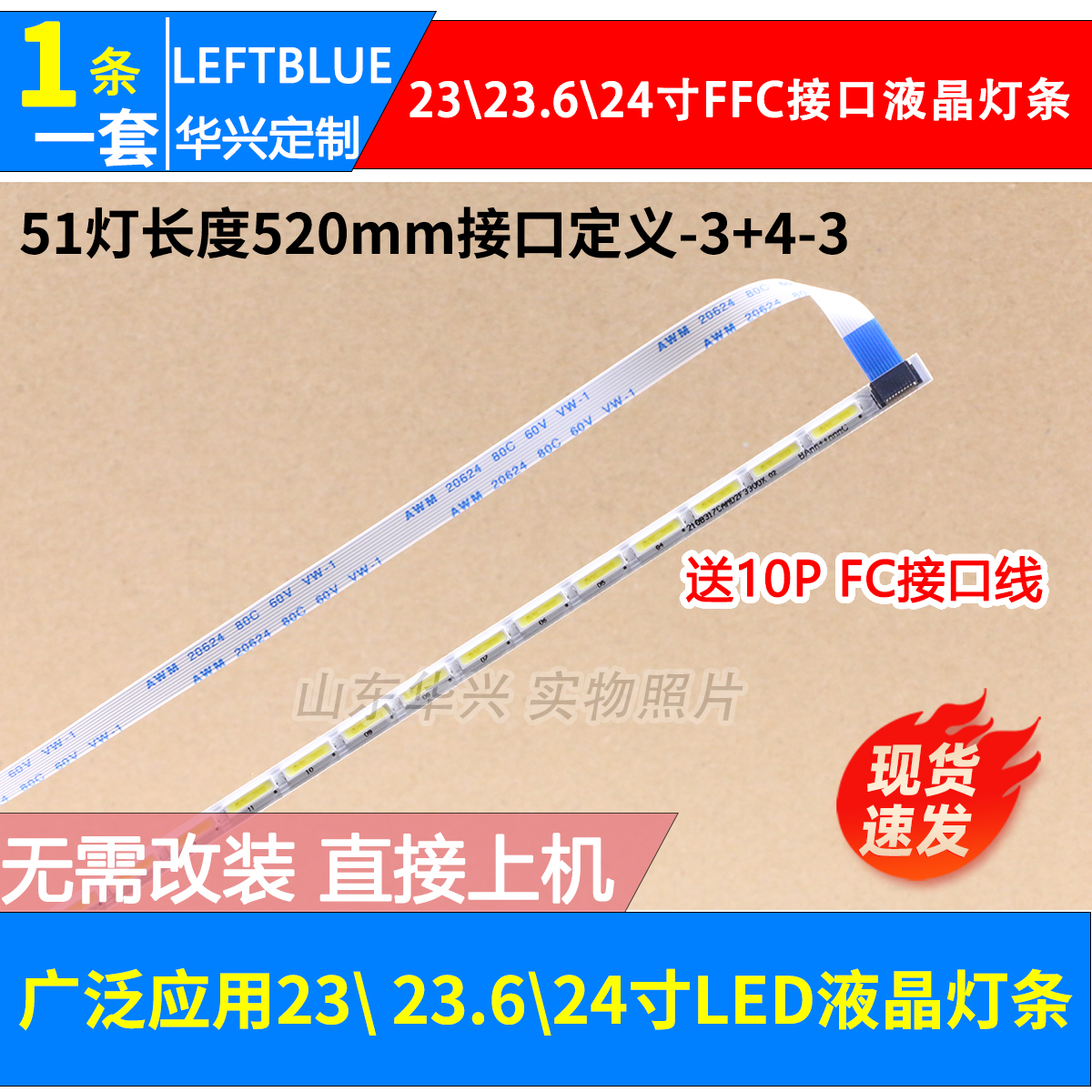 LM230WF3背光灯条 RSAR7R6 S3L3 RSAW1 S2L2 51灯 10Pin
