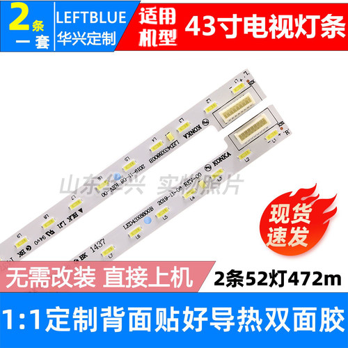 鲁至适用康佳LED43X8800B灯条