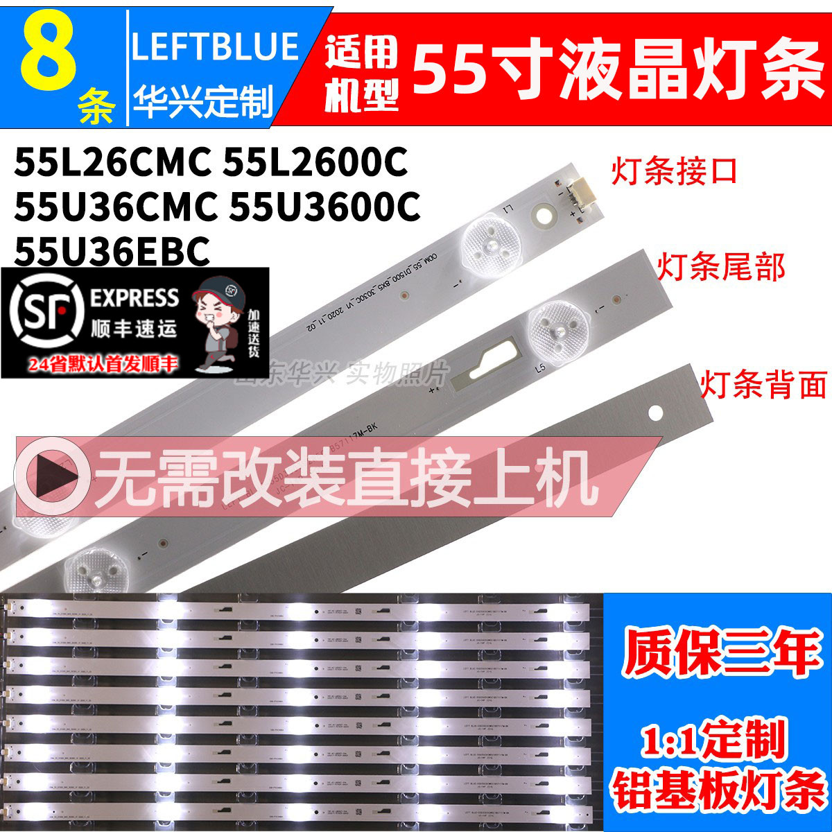 鲁至适用东芝55L26CMC 55L2600C 55U36CMC 55U3600C 55U36EBC灯条