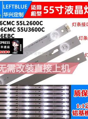 鲁至适用东芝55L26CMC 55L2600C 55U36CMC 55U3600C 55U36EBC灯条