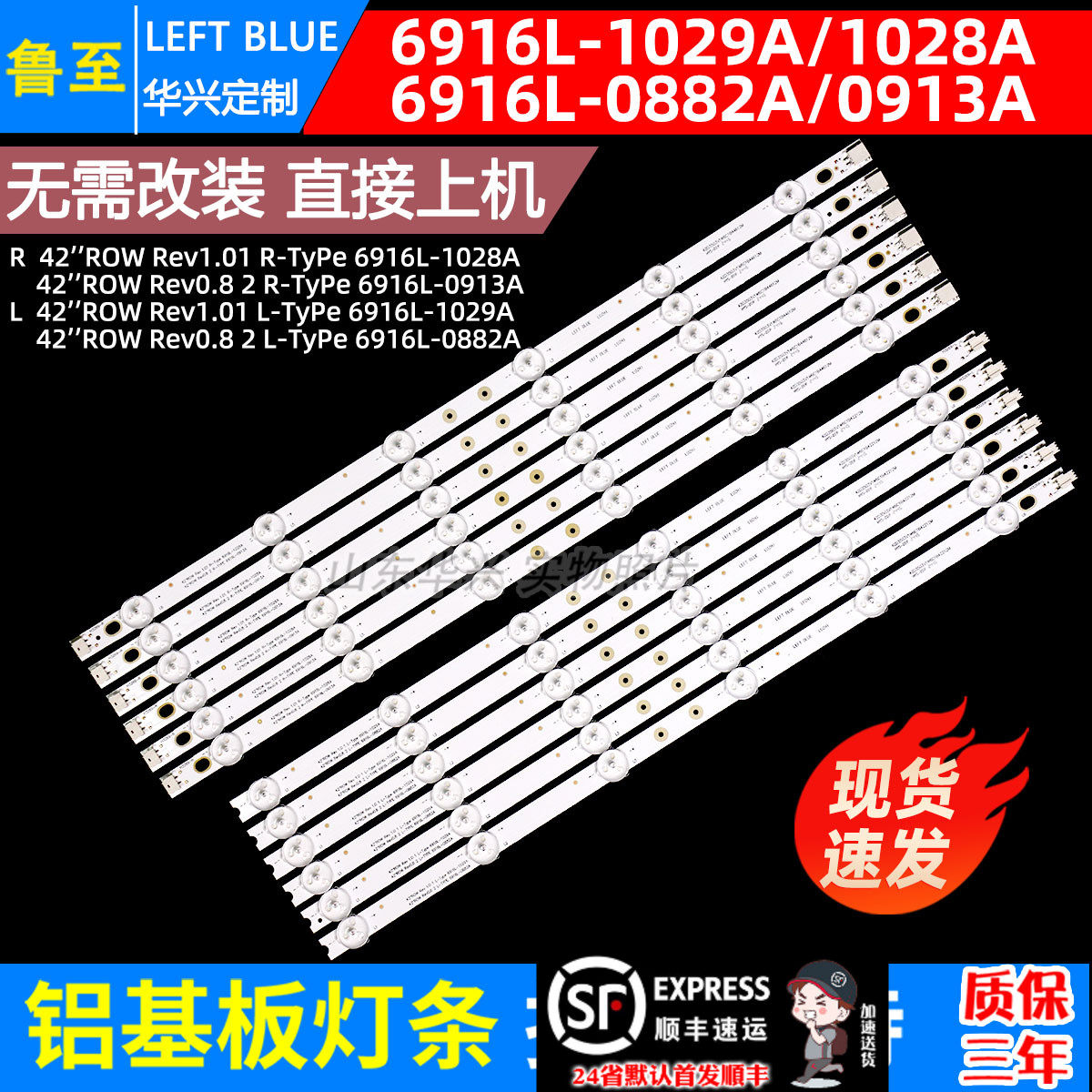 鲁至适用42寸LG 42LS3110-TB灯条长虹3D42A2000N灯条6916L-0913A