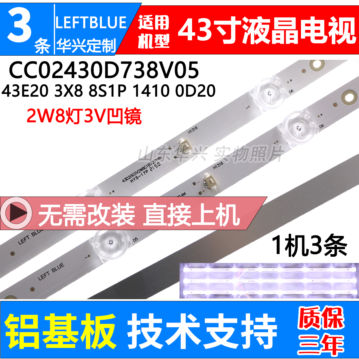 鲁至适用HYUNDAI H43W灯条CC02430D738V05 43E20 3X8 8S1P 1410 电子元器件市场 显示屏/LCD液晶屏/LED屏/TFT屏 原图主图