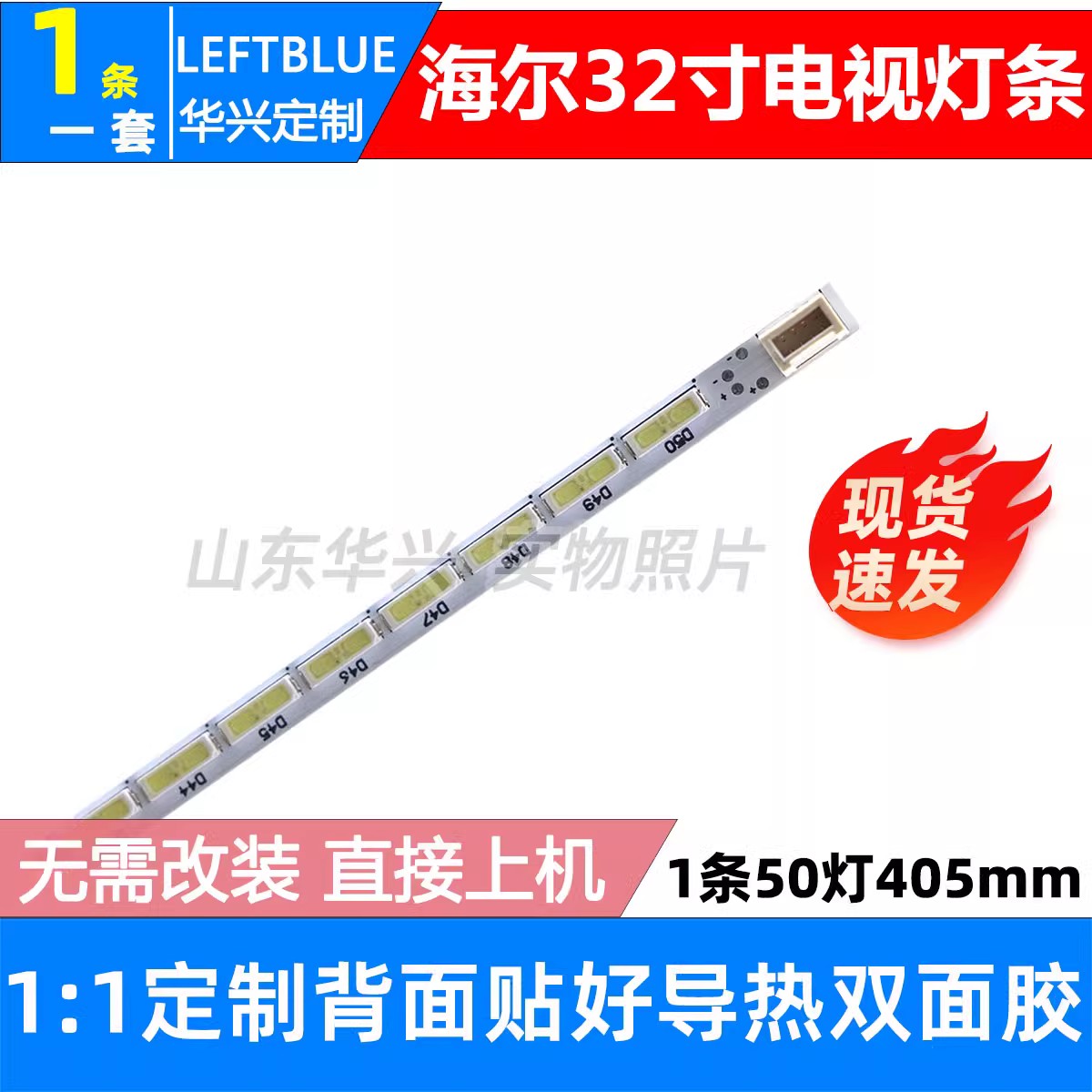 鲁至适用海尔LD32U6000 LD32U6100 LD32U6200 灯条 0094004802G