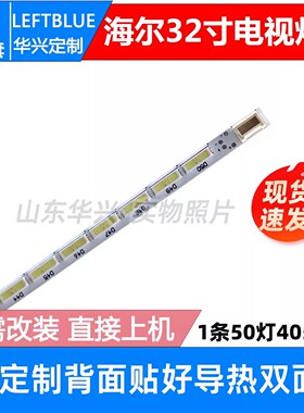 鲁至适用海尔LD32U6000 LD32U6100 LD32U6200 灯条 0094004802G