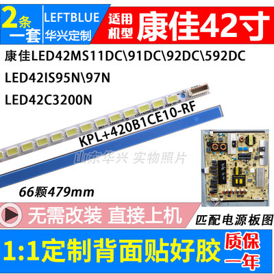 康佳LED4211DCMZ3电视背光灯条KPL+420B1CE10-RF 35015720 66灯