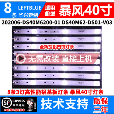鲁至适用暴风电视B40C61灯条40X 40A17C B40061 40R4 40X7C灯条
