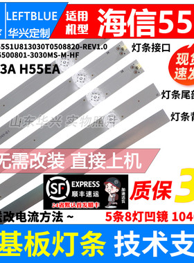 鲁至适用海信H55E3A/E5A灯条CRH-BK55S1U813030T0508820-REV1.0