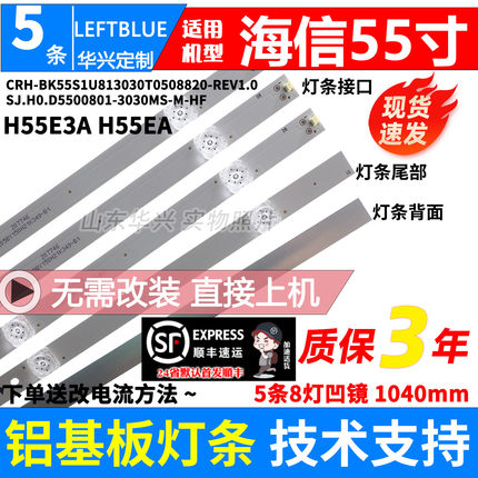 鲁至适用海信H55E3A/E5A灯条CRH-BK55S1U813030T0508820-REV1.0