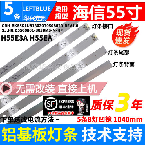 鲁至适用海信H55E3AH55E5A灯条