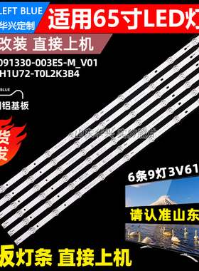 鲁至适用海信65V3K-X灯条JL.D65091330-003ES-M_V01 HD650H1U72
