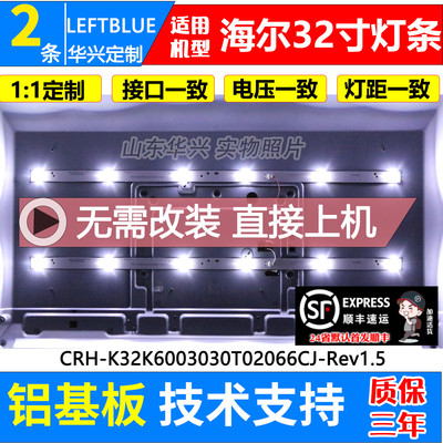 鲁至适用海尔H32E12A背光灯条