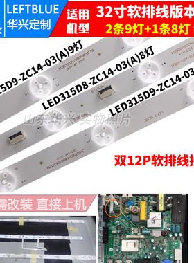 鲁至适用适用TCL LE32F8210灯条LED315D8/LED315D9-ZC14-03(A)