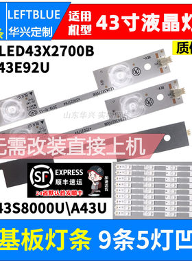 鲁至适用康佳LED43X2700B LED43S8000U A43U LED43G9200U灯条背光