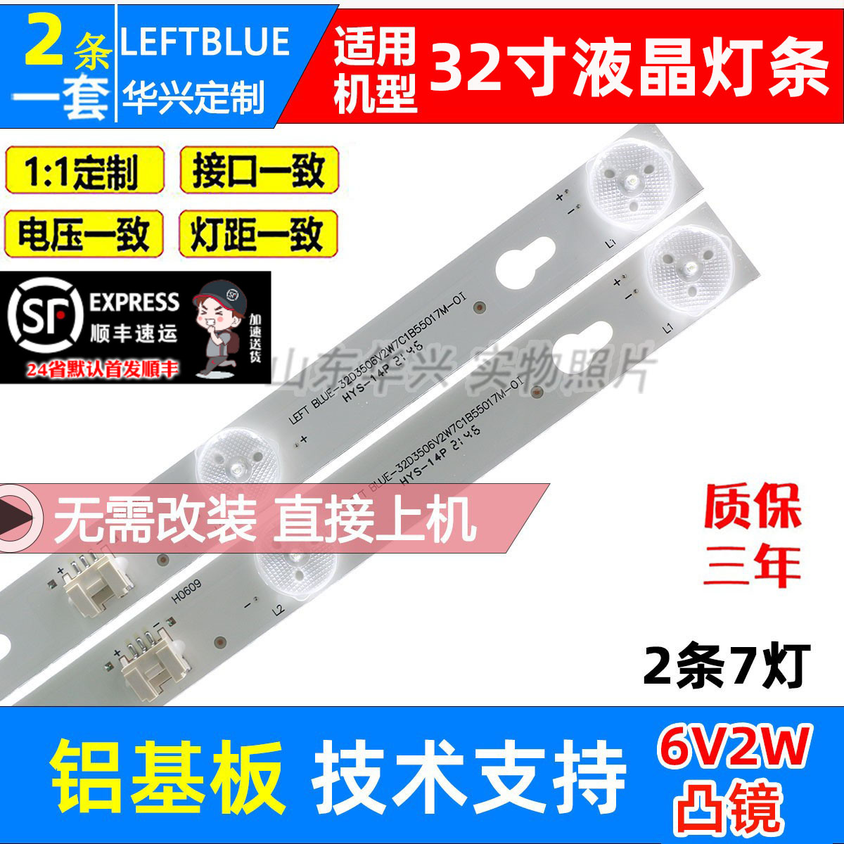 鲁至适用TCLD32E161液晶LED灯条