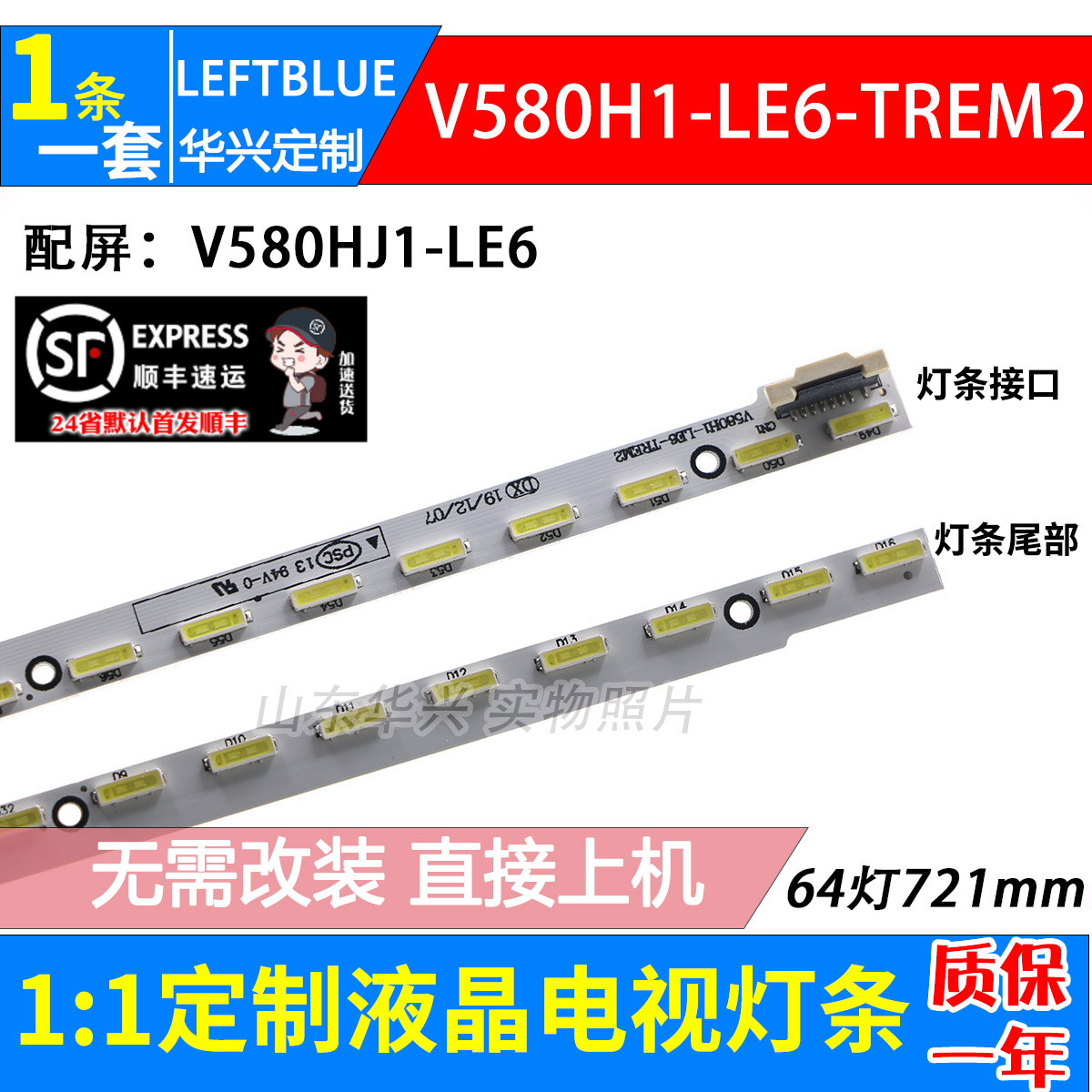 鲁至适用创维58E690U58E510E灯条
