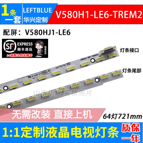 鲁至适用创维58E690U58E510E灯条
