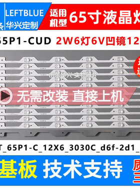 鲁至适用TCL L65P1-CUD灯条东芝65U6680C 65U668CMC 668EBC灯条