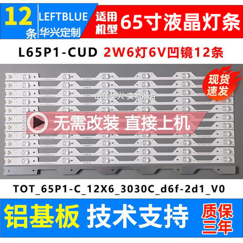 鲁至适用TCL L65P1-CUD灯条东芝65U6680C 65U668CMC 668EBC灯条