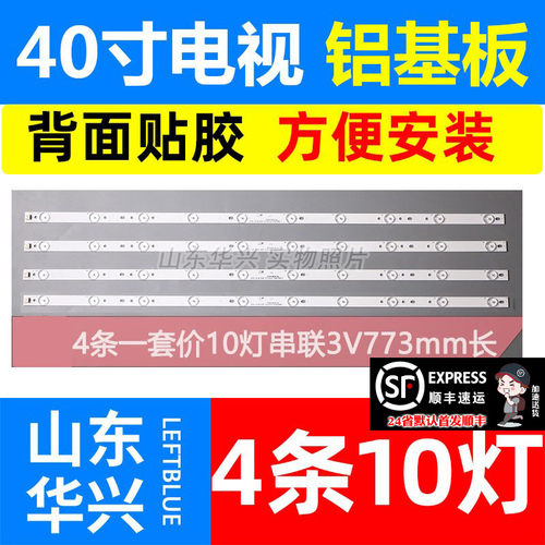 鲁至适用新科LEDTV-4006D铝灯条