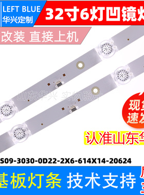 鲁至适用32寸灯条07-32ES09-3030-0D22-2X6-614X14-200624灯条LED