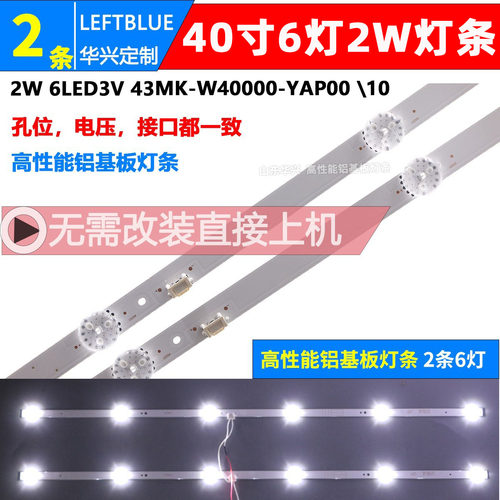 鲁至适用创维40X6 40E1C 40X8 40E510X E510灯条5850-W40000-AP00