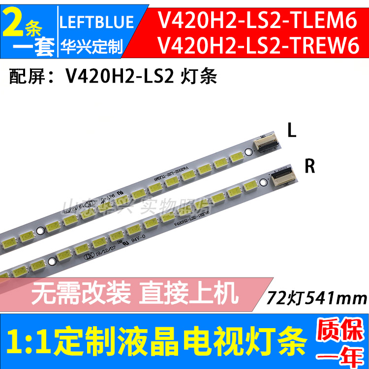 康佳LED42X5000DE灯条 42E65SG灯条 V420H2-LS2-TREM6/TLEM7灯条 电子元器件市场 显示屏/LCD液晶屏/LED屏/TFT屏 原图主图