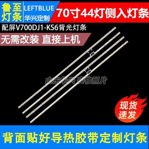 鲁至适用夏普LCD-70MY83A灯条