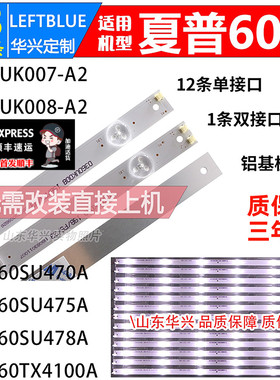 鲁至适用夏普4T-C60AHGA灯条3P60UK007/008-A2液晶电视LED背光灯