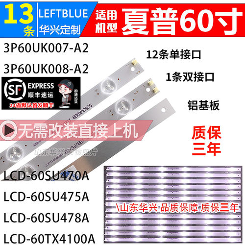 鲁至适用夏普4T-C60AHGA灯条3P60UK007/008-A2液晶电视LED背光灯