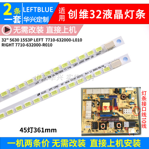 鲁至适用创维32E15HR灯条7710-632000-L010 UPEC 32