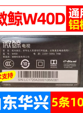 鲁至适用徽鲸W40D灯条43H130灯条JL.D400A1235-146BS-F背光灯灯条