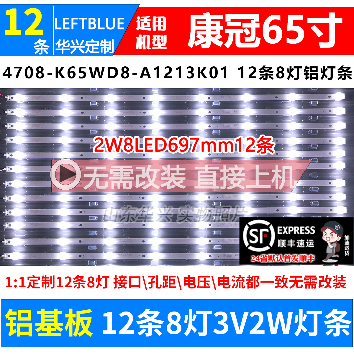 鲁至适用HORION65S88电视灯条