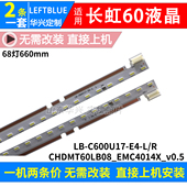 C600U17 鲁至适用长虹60Q5R灯条LB CHDMT60LB08_EMC4014X