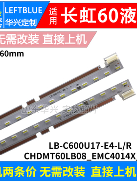鲁至适用长虹60Q5R灯条LB-C600U17-E4-L/R CHDMT60LB08_EMC4014X