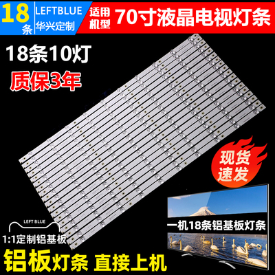 鲁至适用海尔模卡U70H3灯条LS70A31灯条LS70AL88U62灯条3P70P5005