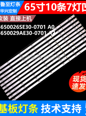 鲁至适用海尔65V71 PRO 卡萨帝K65E30A灯条RF-BS650026SE630-0701