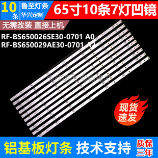 鲁至适用海尔65V71 卡萨帝K65E30A灯条RF BS650026SE630 0701 PRO