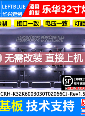 鲁至适用乐华32L22 32L29 32BS3700灯条CRH-K32K6003030T02066CJ