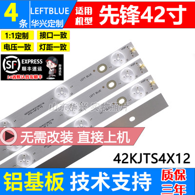 鲁至适用先锋LED-42B900灯条DLED灯条42KJTS4X12 4条12灯铝灯条