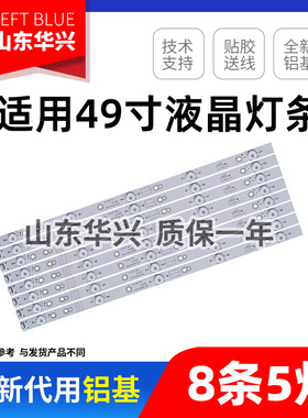 鲁至适用创维酷开KX49 49KX1灯条5800-W49005-0P00一套8条5灯灯条