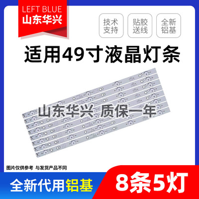 鲁至适用创维酷开KX49 49KX1灯条5800-W49005-0P00一套8条5灯灯条