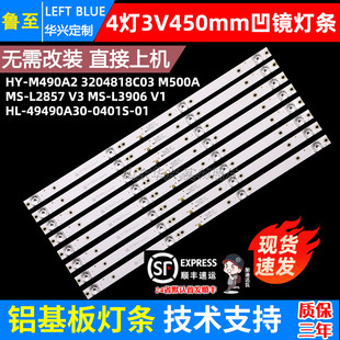 鲁至适用LE-8815A画王50S L9C-F18-W50灯条HY-M490A2 3204818C03