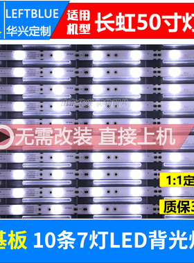 鲁至适用长虹50U2 50U2S灯条XJ50D07-ZC14F-03 303XJ500038铝灯条