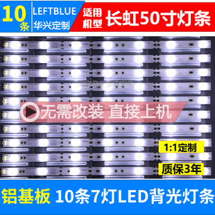 ZC14F 303XJ500038铝灯条 50U2S灯条XJ50D07 鲁至适用长虹50U2