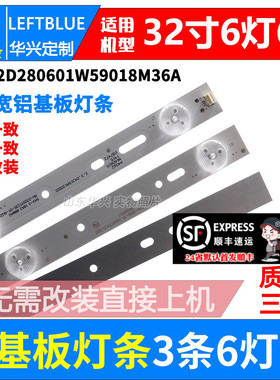 32寸组装机器HL-49320A28-0203S-01 A1 3X6 150MA-2C灯条电视背光