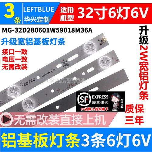 鲁至适用KANKIA3237灯条慧联组装机HY-M320A2 6灯6V3条铝基板灯条